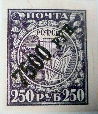 А здесь уже все встало на свои места - 7500 рублей соответствует действительному почтовому тарифу 1922 года