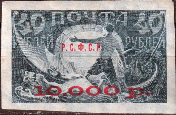 Надпечатка 10 000 рублей
