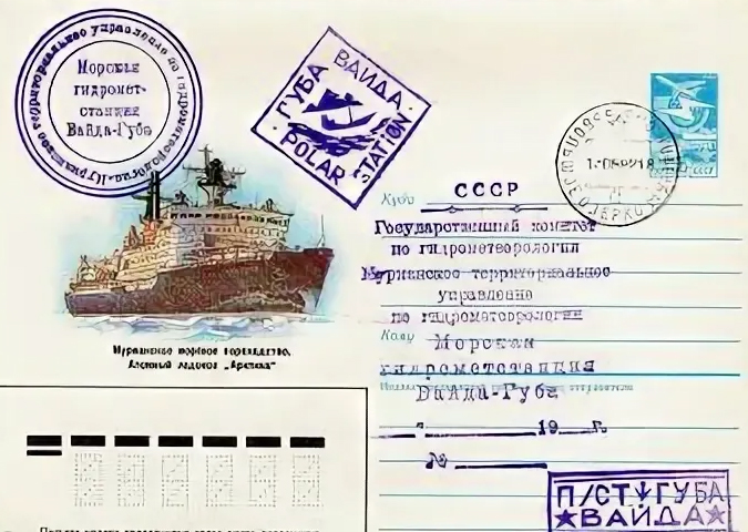 Почтовый штемпель полярной станции. Не является спецгашением, хотя и выглядит весьма необычно