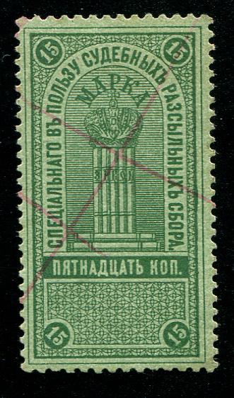 1887 год, марка в пользу судебных рассыльных