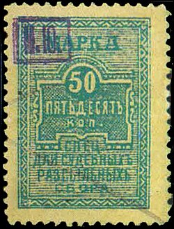 1920 год, внезапная реинкарнация марки в пользу судебных рассыльных