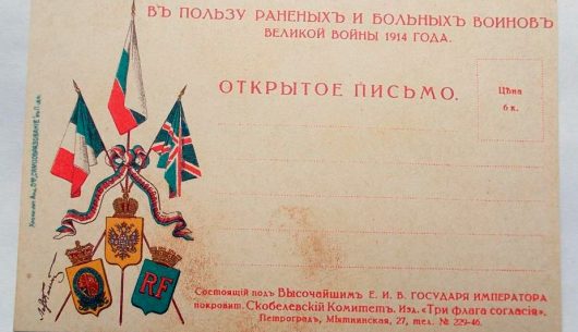 открытка в пользу раненых
