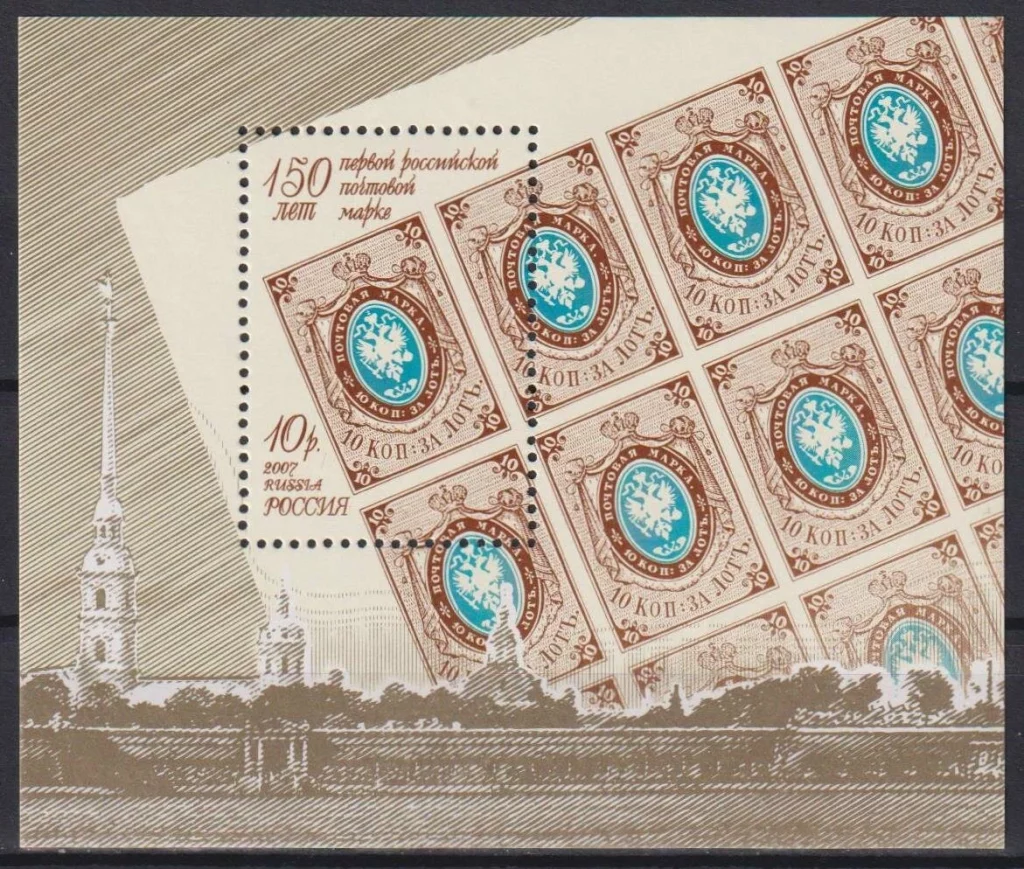2007 год. Блок посвященный 150-летию выпуска первой русской марки (в 1858 году). Возможно, что все было немного не так...