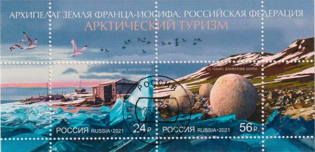 Современная российская марка посвященная архипелагу