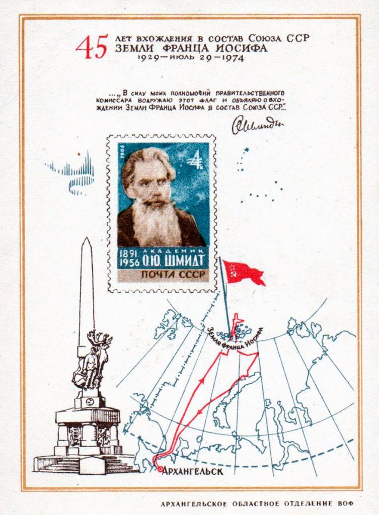 Советский исследователь Арктики - Отто Юльевич Шмидт и... комиссар Земли Франца-Иосифа