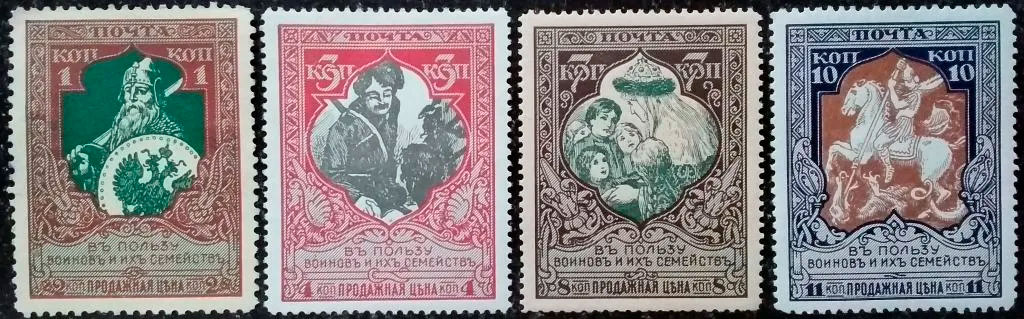 Российские благотворительные марки «в пользу воинов и их семейств»
